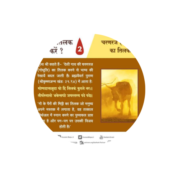 Panchgavya Goumaya Tilak